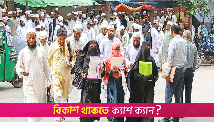 মাস্টার্স সম্পন্ন করা ও না করা প্রার্থীদের এনটিআরসিএ ভাইভায় যত প্রশ্ন, আশঙ্কা | শিক্ষক নিবন্ধন নিউজ 