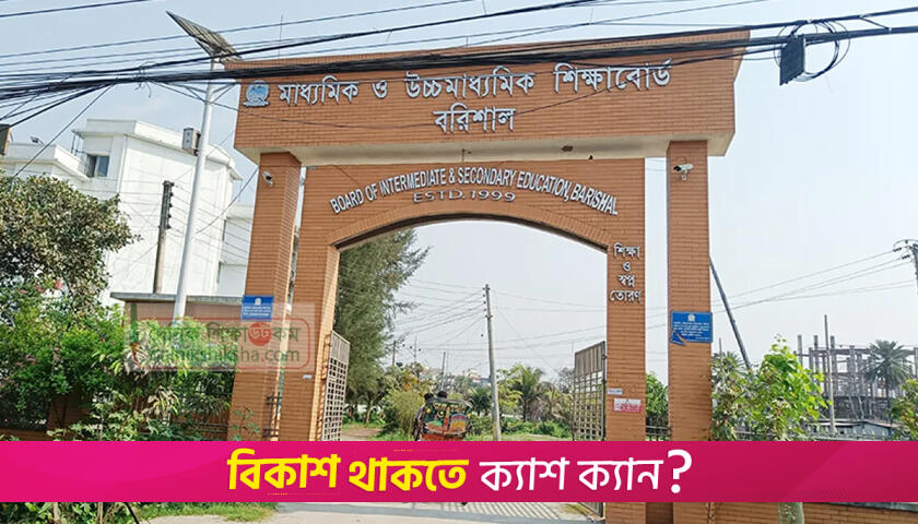কর্মক্ষেত্রে না থেকেও বেতন-ভাতা নিচ্ছেন ৫৫ শিক্ষক | স্কুল নিউজ 