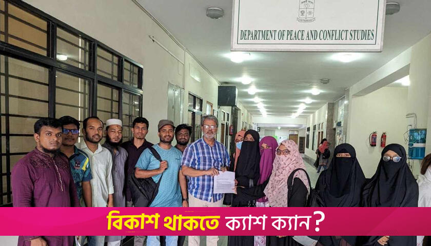 ২ ফেসবুক পেজে মিথ্যা প্রচারণা, মামলার সিদ্ধান্ত ঢাবি ছাত্রীদের | বিশ্ববিদ্যালয় নিউজ 