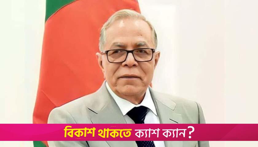 দেশ ছাড়লেন সাবেক রাষ্ট্রপতি আবদুল হামিদ | বিবিধ নিউজ 