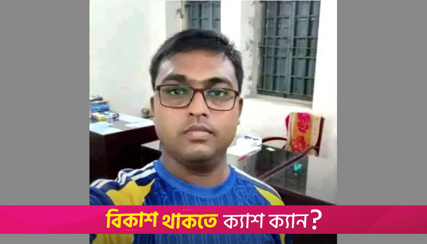 কারমাইকেল কলেজের প্রভাষক রবিউল ইসলাম মারা গেছেন | কলেজ নিউজ 