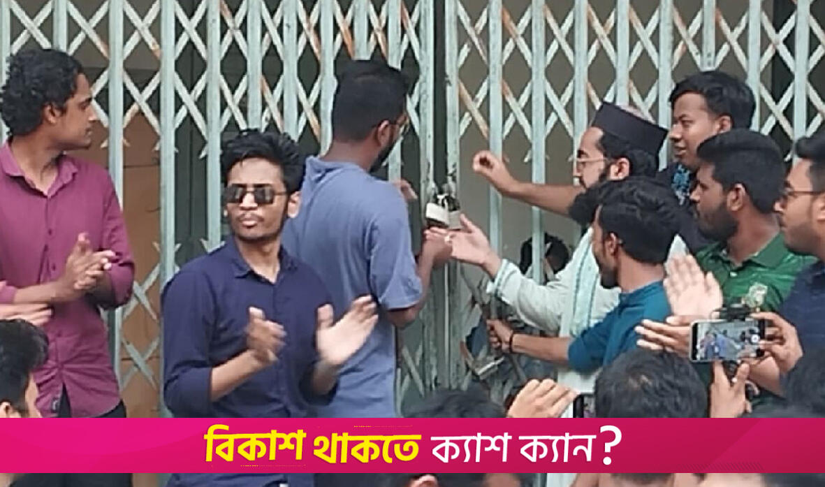 আবাসন ভাতার দাবিতে জবি উপাচার্য ভবনে তালা | বিশ্ববিদ্যালয় নিউজ 