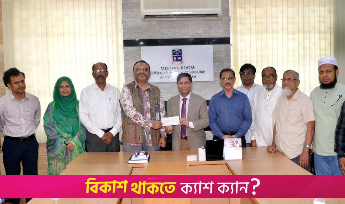 ’সরকার নির্ভরতা কমাতে চায় ঢাবি’ | বিশ্ববিদ্যালয় নিউজ 