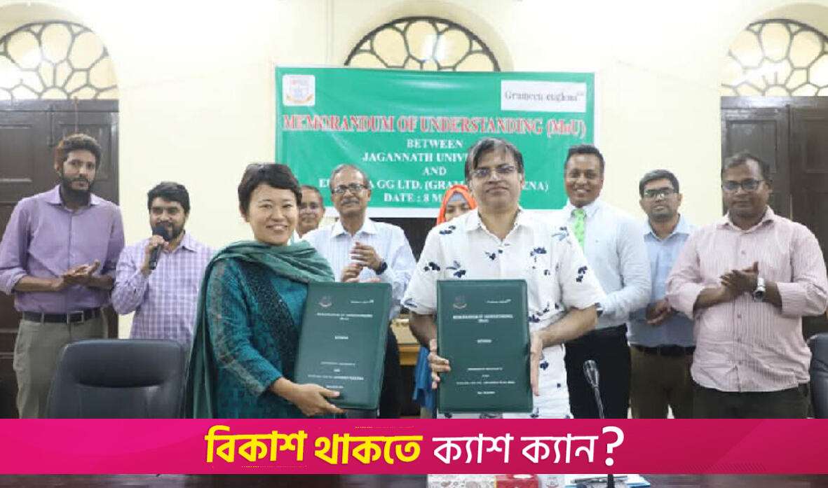 জবিতে কৃষি ও পরিবেশ প্রযুক্তির সূচনা | বিশ্ববিদ্যালয় নিউজ 