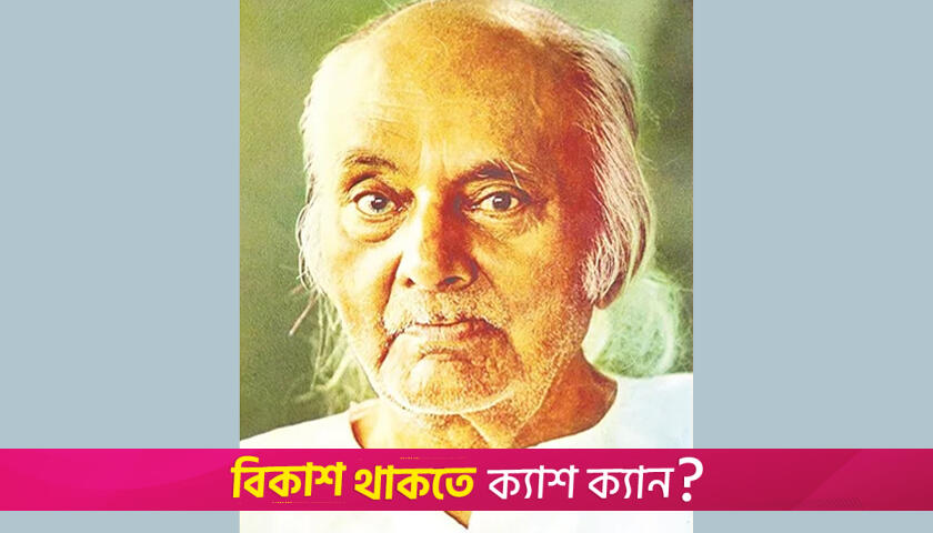 জাতীয় কবির জন্মবার্ষিকী উদযাপনে ঢাবিতে যেসব কর্মসূচি | বিশ্ববিদ্যালয় নিউজ 