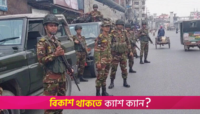 সশস্ত্র বাহিনীর ম্যাজিস্ট্রেসি ক্ষমতা আরো দুই মাস বাড়লো | বিবিধ নিউজ 