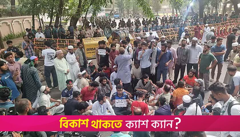 আওয়ামী লীগ নিষিদ্ধের দাবিতে সকালেও যমুনার সামনে ভীড় | বিবিধ নিউজ 