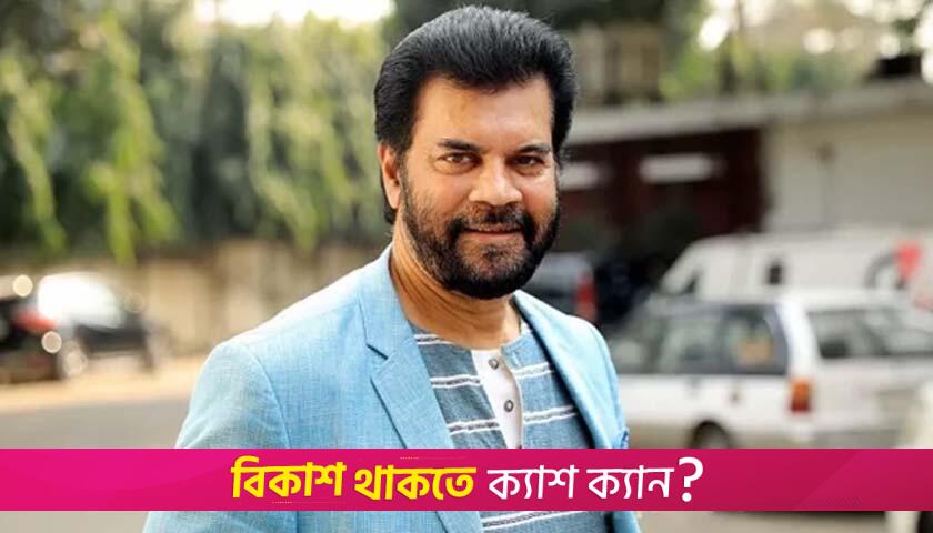 ছাত্রদের সঙ্গে একাত্মতা প্রকাশ ইলিয়াস কাঞ্চনের জেপিবির | বিনোদন নিউজ 