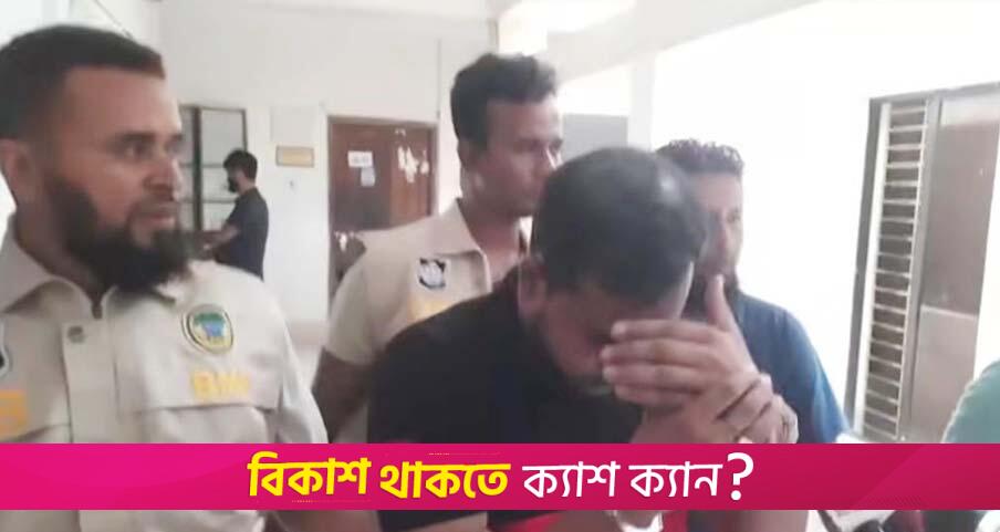ছাত্রলীগ নেতাকে আটকে মুক্তিপণ দাবি, বিএনপির তিন নেতাকর্মী গ্রেফতার | বিবিধ নিউজ 