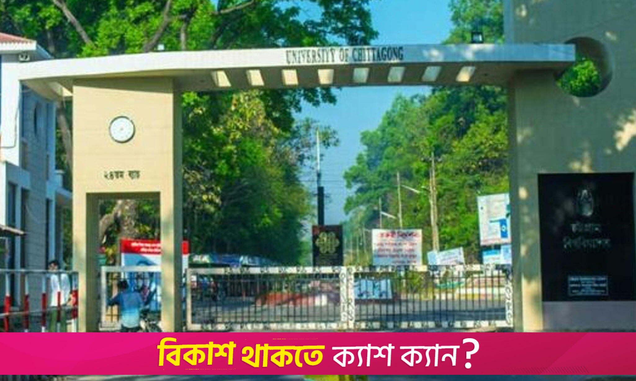 চবির ৫ম সমাবর্তনে পিএইচডি ডিগ্রি পাচ্ছেন ২২ গবেষক | বিশ্ববিদ্যালয় নিউজ 