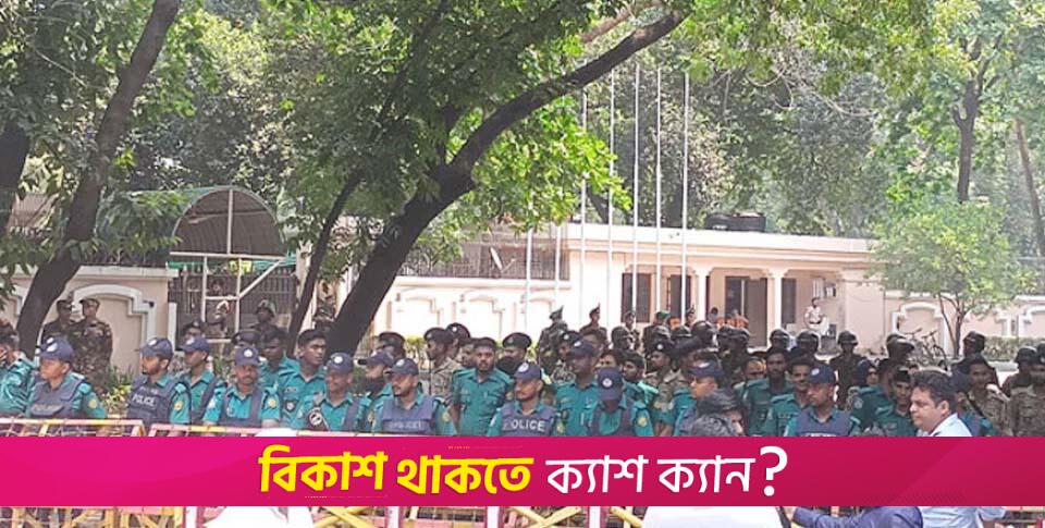 যমুনার সামনে নিরাপত্তা জোরদার | বিবিধ নিউজ 