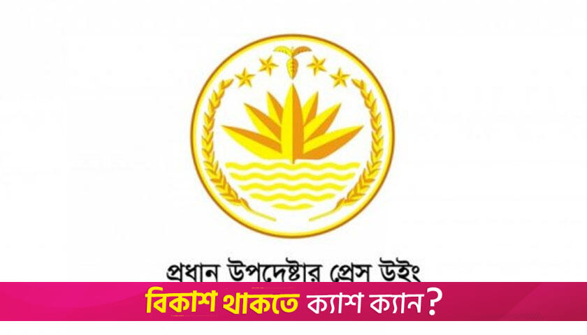 আওয়ামী লীগ নিষিদ্ধের দাবির বিষয়ে ধৈর্য ধরার আহ্বান সরকারের | অন্তর্বর্তীকালীন সরকার নিউজ 