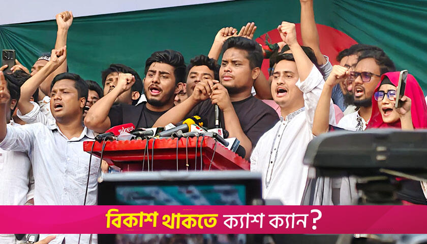 আওয়ামী লীগ নিষিদ্ধের দাবিতে এনসিপির সমাবেশ চলছে | বিবিধ নিউজ 