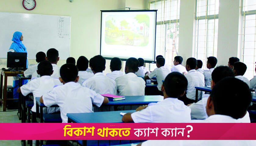 স্কুলে মাল্টিমিডিয়া ক্লাসরুম অকার্যকর | স্কুল নিউজ 