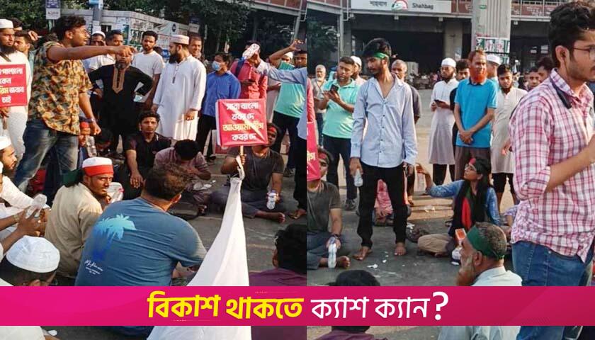 Protesters seeking AL ban to return to ‘July Points’, to rally at Shahbagh today | Miscellaneous News 