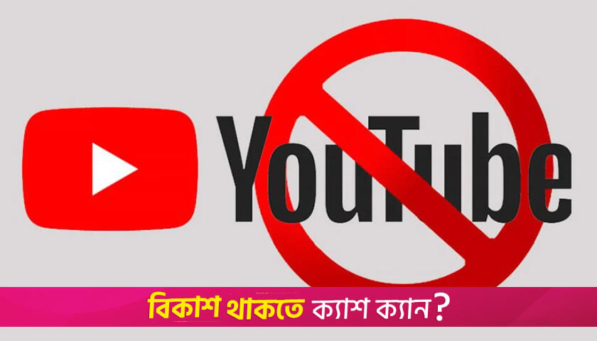 যমুনাসহ বাংলাদেশের ৪ টিভির ইউটিউব চ্যানেল ব্লকড করল ভারত | বিবিধ নিউজ 