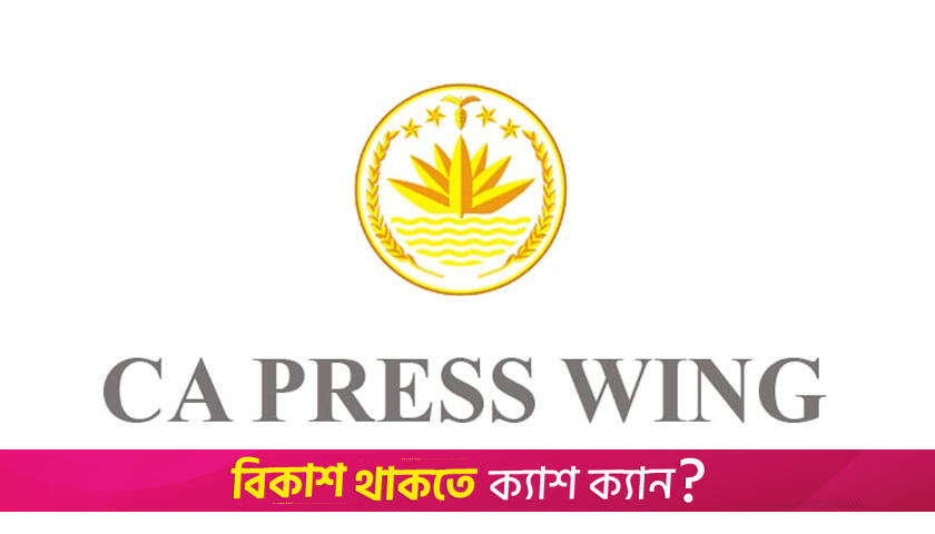 Govt actively considering ban of AL: CA press wing | Miscellaneous News 
