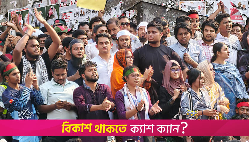 ছাত্র-জনতার ব্লকেডে উত্তাল শাহবাগ, সড়ক বন্ধ | বিবিধ নিউজ 