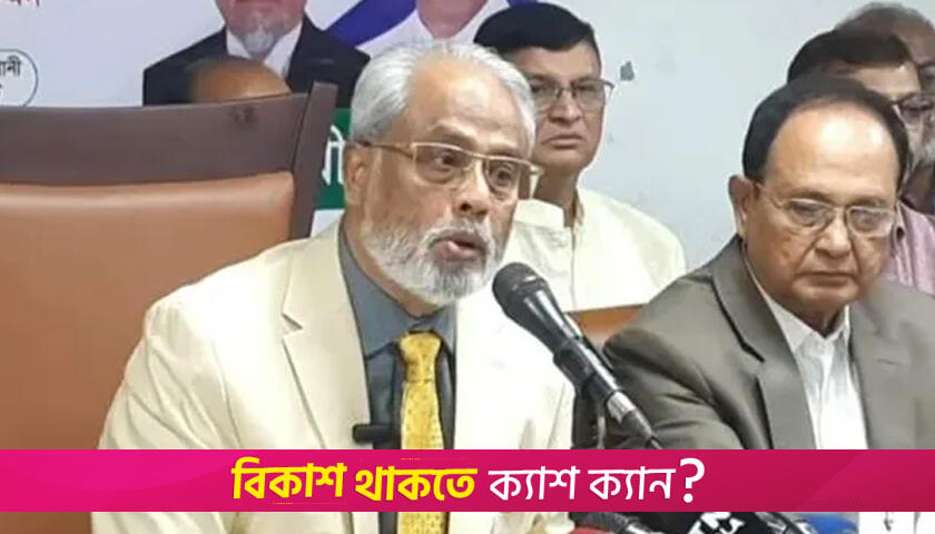 আমরা কোনো দলকে নিষিদ্ধ করার পক্ষে নই: জি এম কাদের | বিবিধ নিউজ 