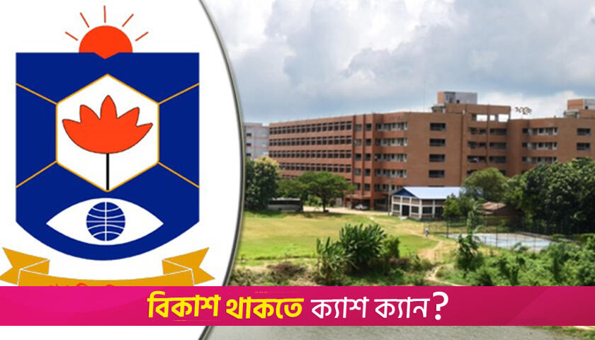 গবিতে ডিন নিয়োগ নিয়ে চাপানউতোর তুঙ্গে | বিশ্ববিদ্যালয় নিউজ 