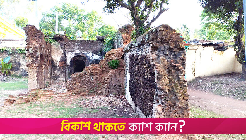 ধ্বংসের দ্বারপ্রান্তে দিনাজপুরের ঐতিহ্যবাহী রাজবাড়ি | মতামত নিউজ 