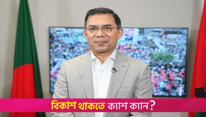 ‘মা’ শব্দে লুকানো পৃথিবীর সবচেয়ে অকৃত্রিম ভালোবাসা: তারেক রহমান | বিবিধ নিউজ 