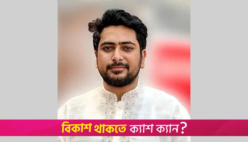 আওয়ামী লীগের নিবন্ধন দ্রুত বাতিল করতে হবে, ইসিকে নাহিদ | বিবিধ নিউজ 
