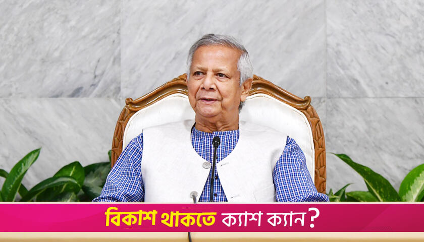 পুঁজিবাজার উন্নয়নে প্রধান উপদেষ্টার পাঁচ নির্দেশনা | অন্তর্বর্তীকালীন সরকার নিউজ 