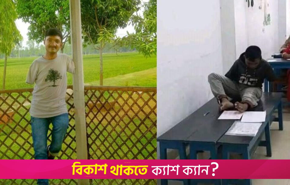 পা দিয়ে লিখে ভর্তি পরীক্ষায় ১৯২তম মানিক | বিশ্ববিদ্যালয় নিউজ 