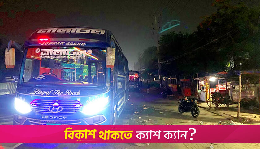 জাবিতে ৯ বাস আটক, টাকা খেয়ে ছেড়ে দেওয়ার অভিযোগ | বিশ্ববিদ্যালয় নিউজ 