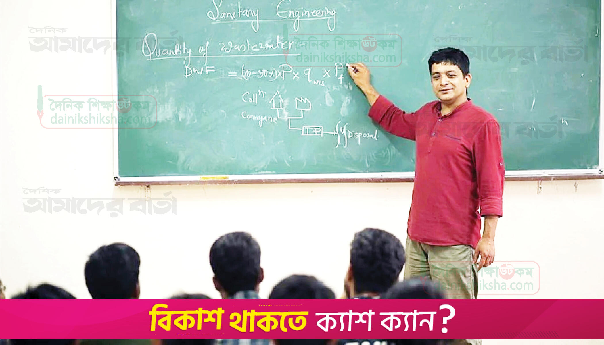 MPO teachers demand pay hike before Eid-ul-Azha | interim government News 