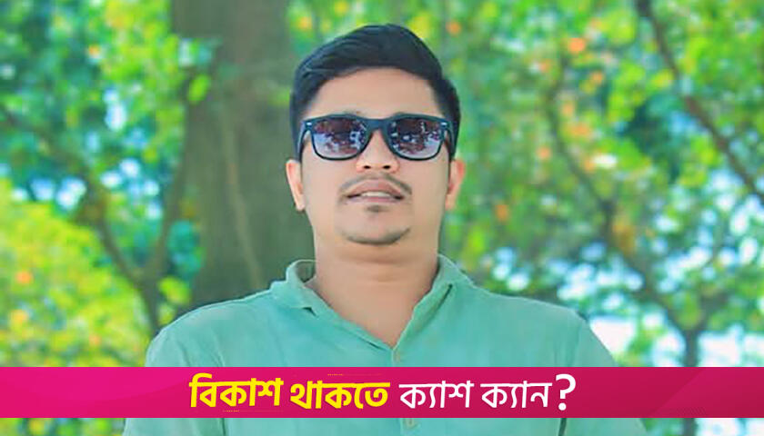 চাঁ/দা না দেয়ায় দোকানে তালা দেয়ার অভিযোগ জবি ছাত্রদল নেতার বিরুদ্ধে | বিশ্ববিদ্যালয় নিউজ 