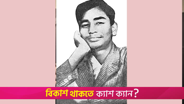 তরুণ কবি সুকান্ত ভট্টাচার্যের আজ মৃত্যুবার্ষিকী | বিবিধ নিউজ 