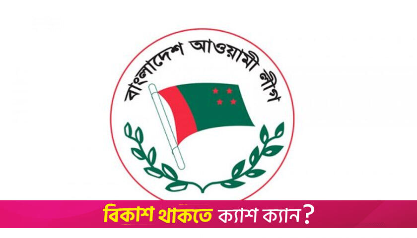আওয়ামী লীগের কার্যক্রম নিষিদ্ধ করে প্রজ্ঞাপন জারি হয়েছে: স্বরাষ্ট্র উপদেষ্টা | বিবিধ নিউজ 