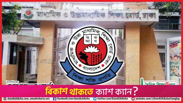 এসএসসির খাতা মূল্যায়নে অনীহায় পরীক্ষকদের শাস্তি | এসএসসি/দাখিল নিউজ 