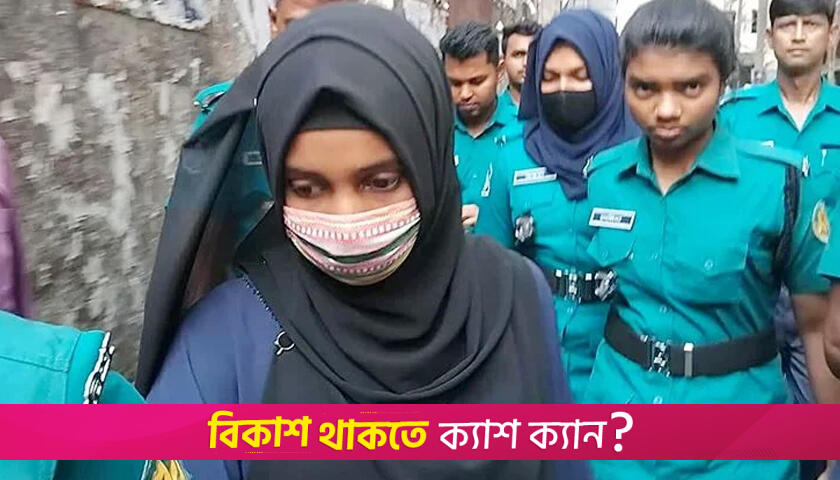 প্রাইম এশিয়া বিশ্ববিদ্যালয়ের ছাত্র হ/ত্যা মা/মলায় টিনা কারাগারে | বিশ্ববিদ্যালয় নিউজ 
