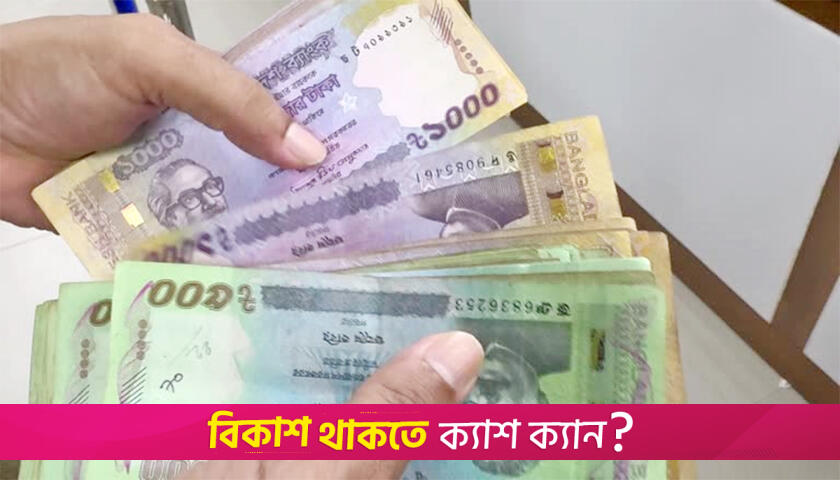 শিক্ষার্থীদের থেকে অতিরিক্ত ফি আদায়ে লাগাম | বিশ্ববিদ্যালয় নিউজ 