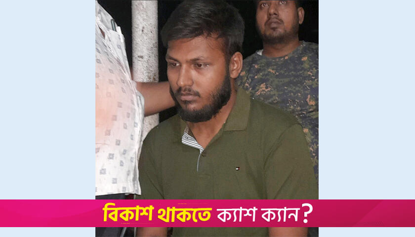 ছাত্রলীগ নেতাকে ধরে থানায় দিলো শিক্ষার্থীরা | বিশ্ববিদ্যালয় নিউজ 