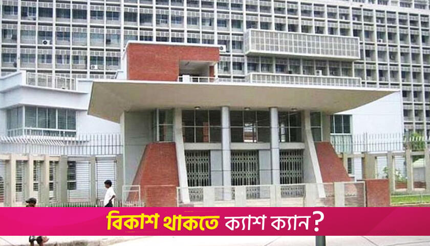 বঞ্চিত সাবেক কর্মকর্তাদের অবস্থান, ৫ সচিবকে অপসারণের দাবি | বিবিধ নিউজ 