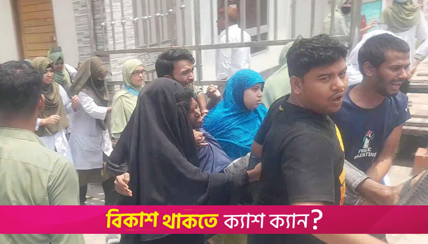রাজশাহী নার্সিং কলেজে বিএসসি ও ডিপ্লোমা শিক্ষার্থীদের মধ্যে সং/ঘর্ষ, আহ/ত ১০ | কারিগরি নিউজ 