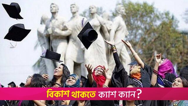 চবির সমাবর্তন কাল, উপস্থিত থাকবেন প্রধান উপদেষ্টা | বিশ্ববিদ্যালয় নিউজ 