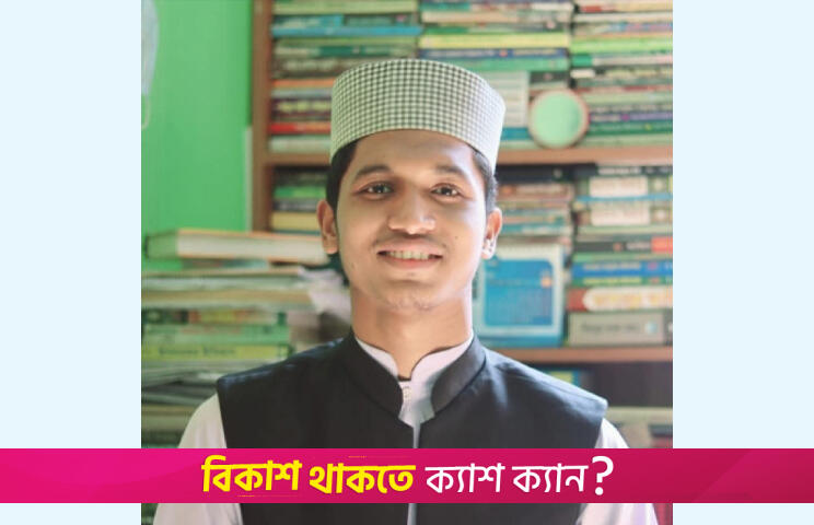 মাস্টার্সে সিজিপিএ ৩.৯৮ পেয়ে প্রথম হলেন জবি শিবির নেতা | বিশ্ববিদ্যালয় নিউজ 