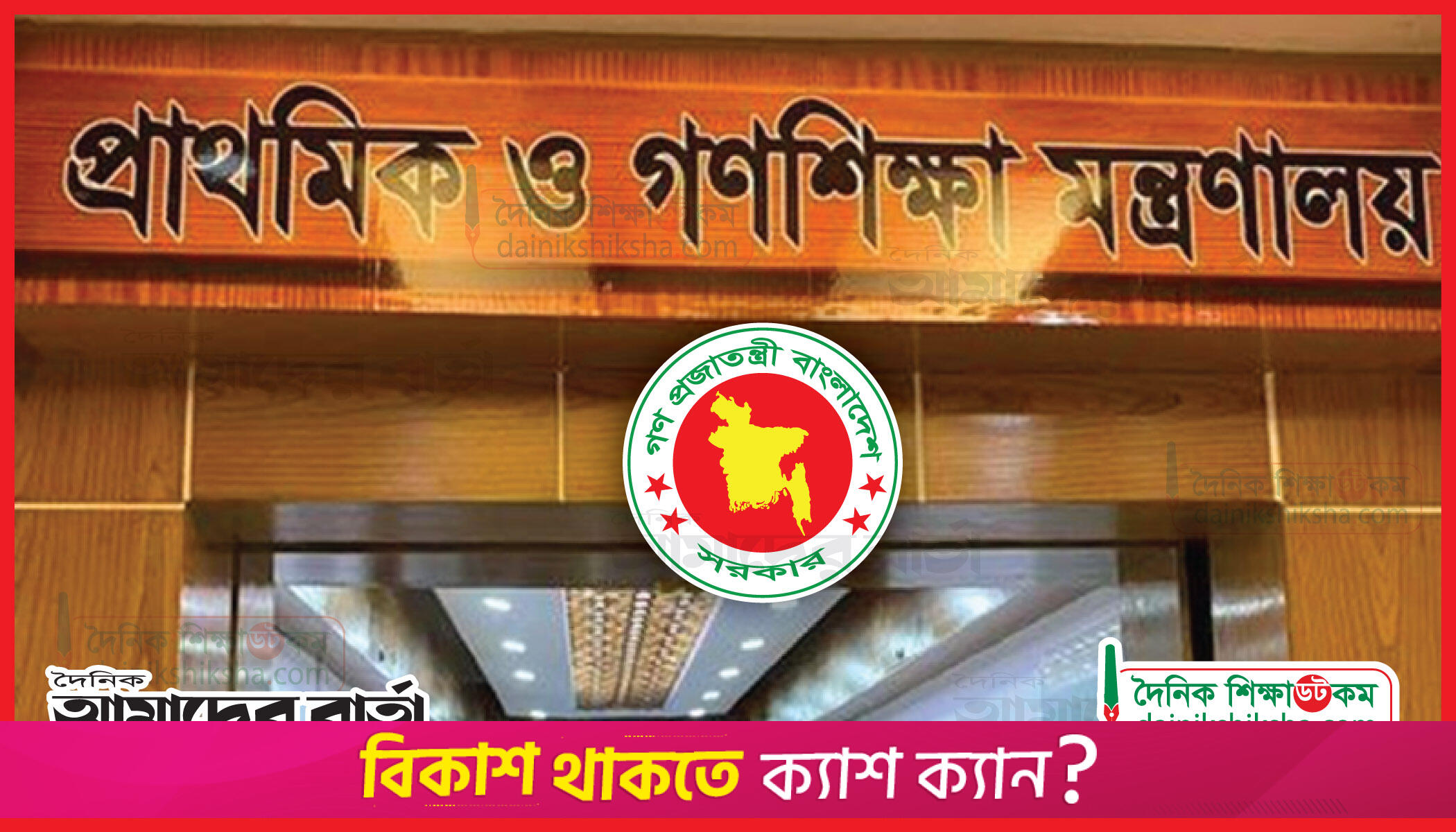 প্রাথমিক শিক্ষার্থীদের সহায়ক বই নির্বাচনে আমলানির্ভর কমিটি! | বই নিউজ 