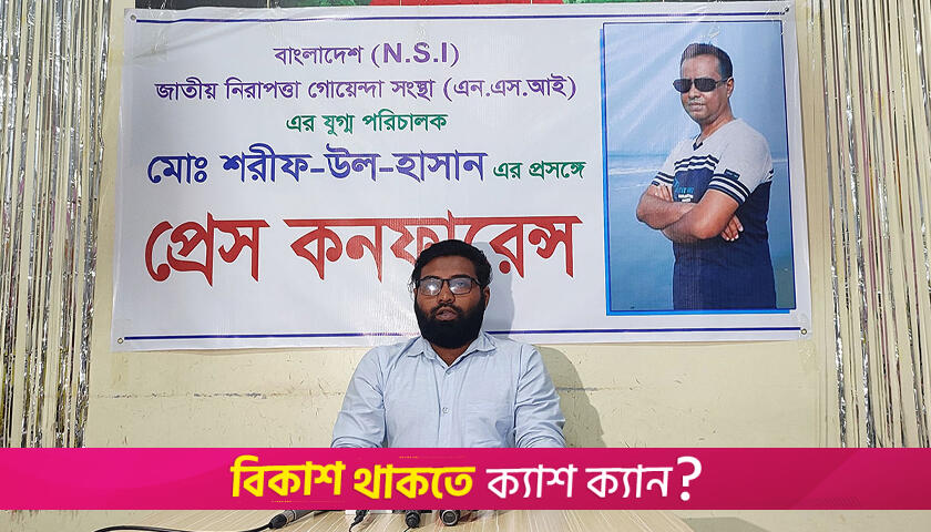 এনএসআই কর্মকর্তার বিরুদ্ধে ছেলের সংবাদ সম্মেলন | বিবিধ নিউজ 