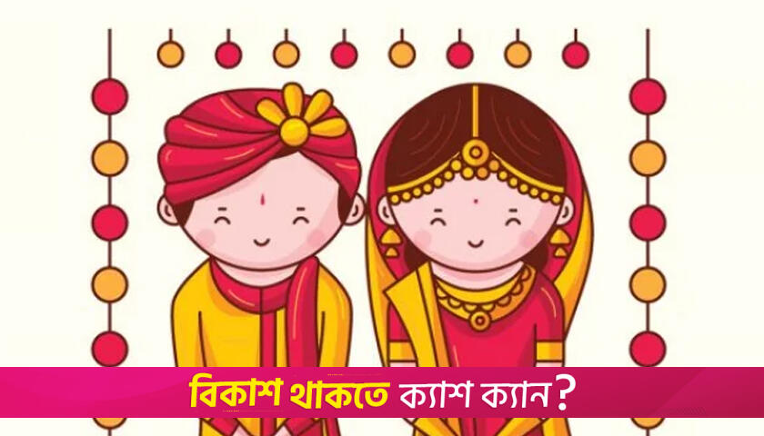 এসএসসি পরীক্ষার আগেই ২১৩ ছাত্রী বিয়ের পিঁড়িতে | এসএসসি/দাখিল নিউজ 