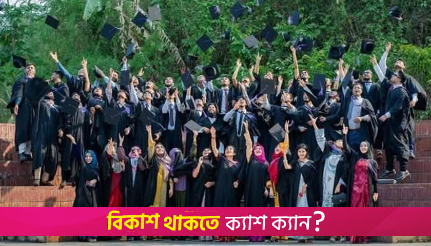 চবির সমাবর্তন আজ: সনদ পাচ্ছেন সাড়ে ২২ হাজার শিক্ষার্থী | বিশ্ববিদ্যালয় নিউজ 