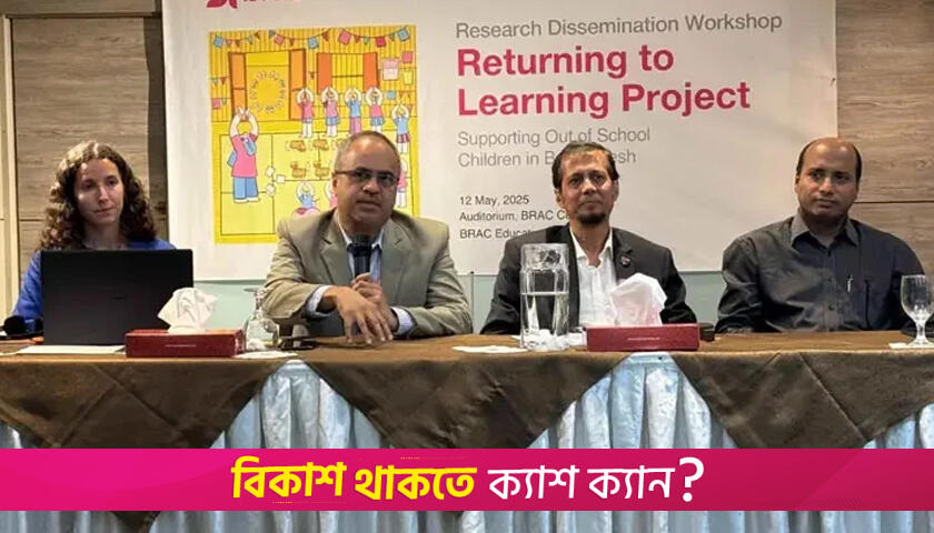 ঝরে পড়া ২৫ হাজার শিশুকে শিক্ষায় ফিরিয়েছে ‘রিটার্নিং টু লার্নিং’ প্রকল্প | স্কুল নিউজ 