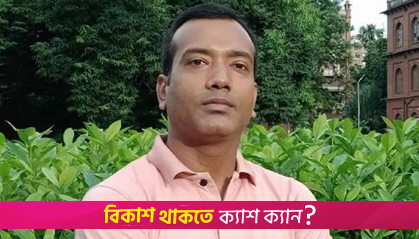 সাম্য ছিলেন পরীক্ষিত ছাত্রনেতা: ছাত্রদল সভাপতি | বিশ্ববিদ্যালয় নিউজ 