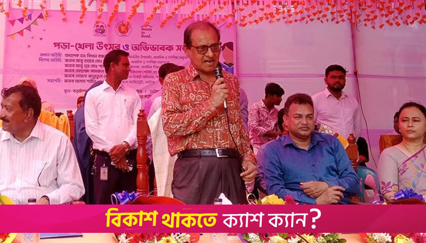 Teacher-student relations should be humane: Dr Bidhan | School News 