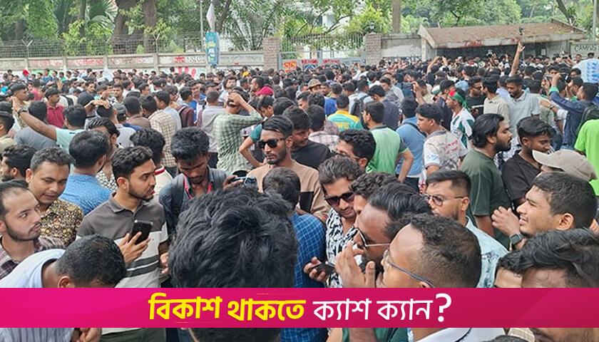 সাম্য হত্যায় উত্তাল ঢাবি, ভিসি-প্রক্টরের পদত্যাগ দাবি ছাত্রদলের | বিশ্ববিদ্যালয় নিউজ 